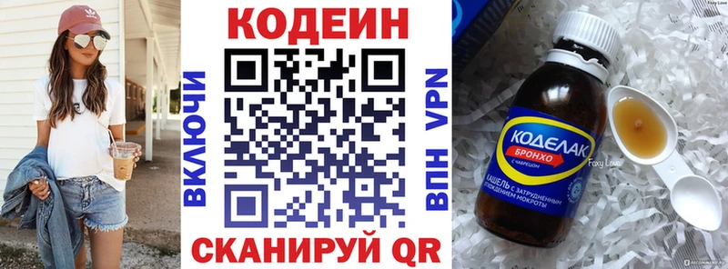 Кодеиновый сироп Lean напиток Lean (лин)  Купино 